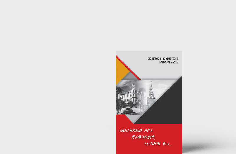 აფხაზური ენა - წარსული - აწმყო და -